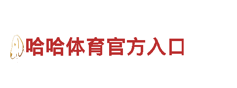 探索博奥体育用品有限公司怎么样，畅游观光胜地